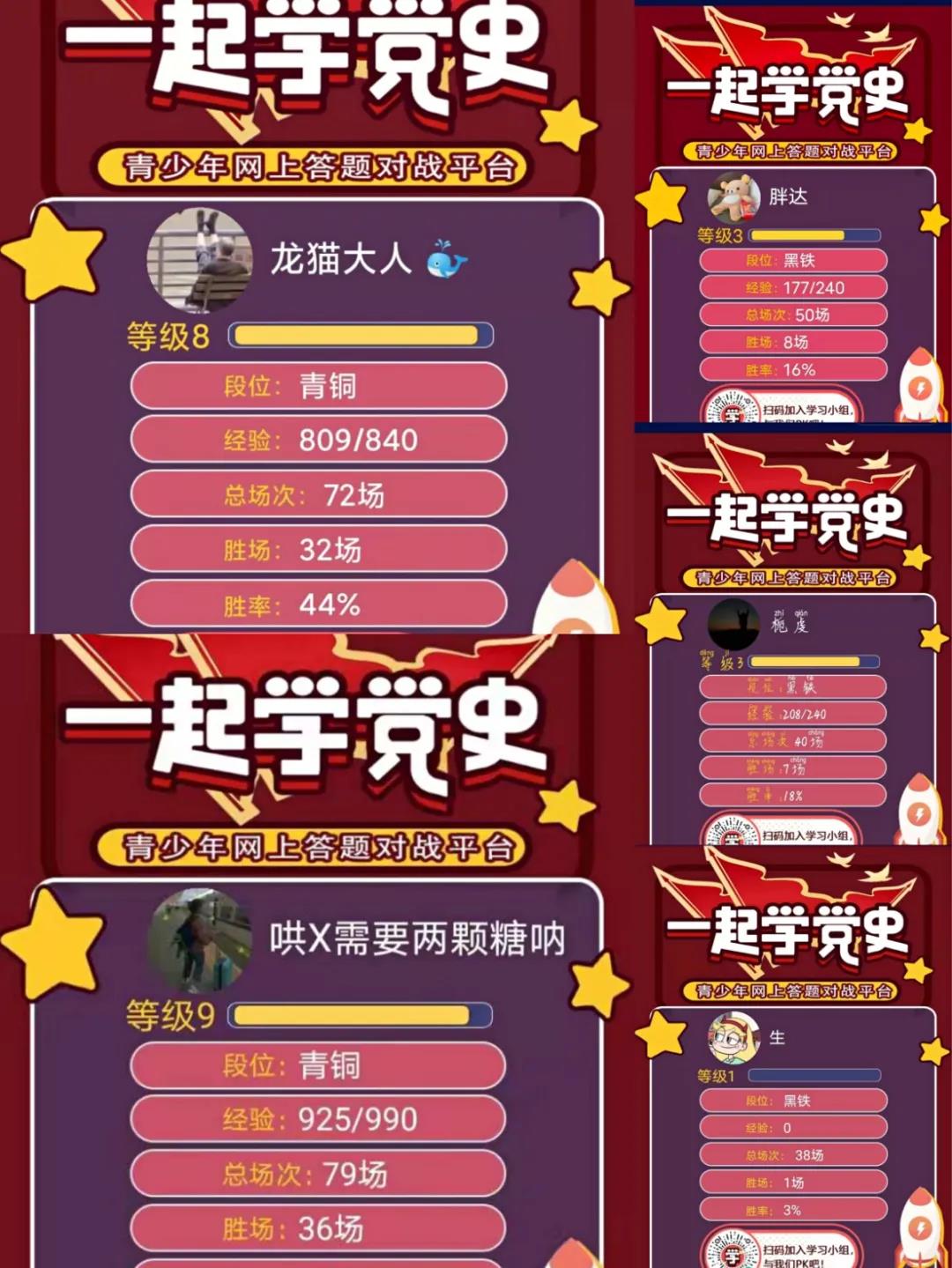 學(xué)黨史1
