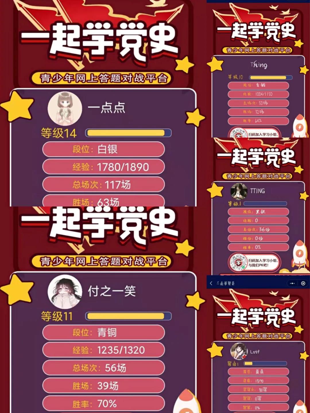 學(xué)黨史2