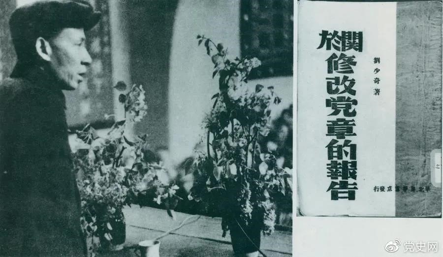 1945年5月14日，劉少奇在中國共產(chǎn)黨第七次全國代表大會上作《關于修改黨章的報告》。