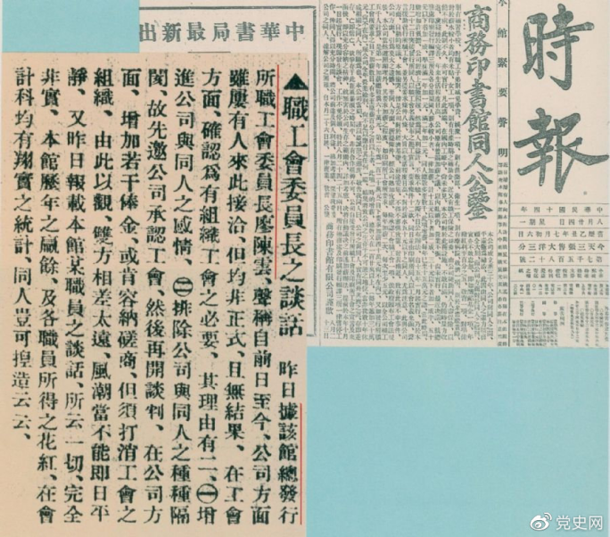 1925年8月24日，上?！稌r報》刊載的陳云在商務印書館大罷工第二天發(fā)表關于爭取組織工會自由作為取得這次罷工斗爭勝利的最基本條件的談話。