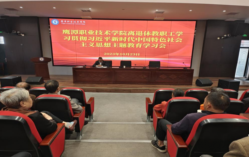 10.23學(xué)院召開2023年重陽節(jié)茶話會暨主題2.png