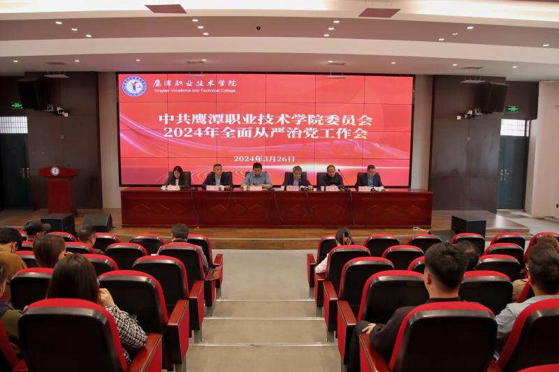 我院召開2024年全面從嚴治黨工作會議1.jpg